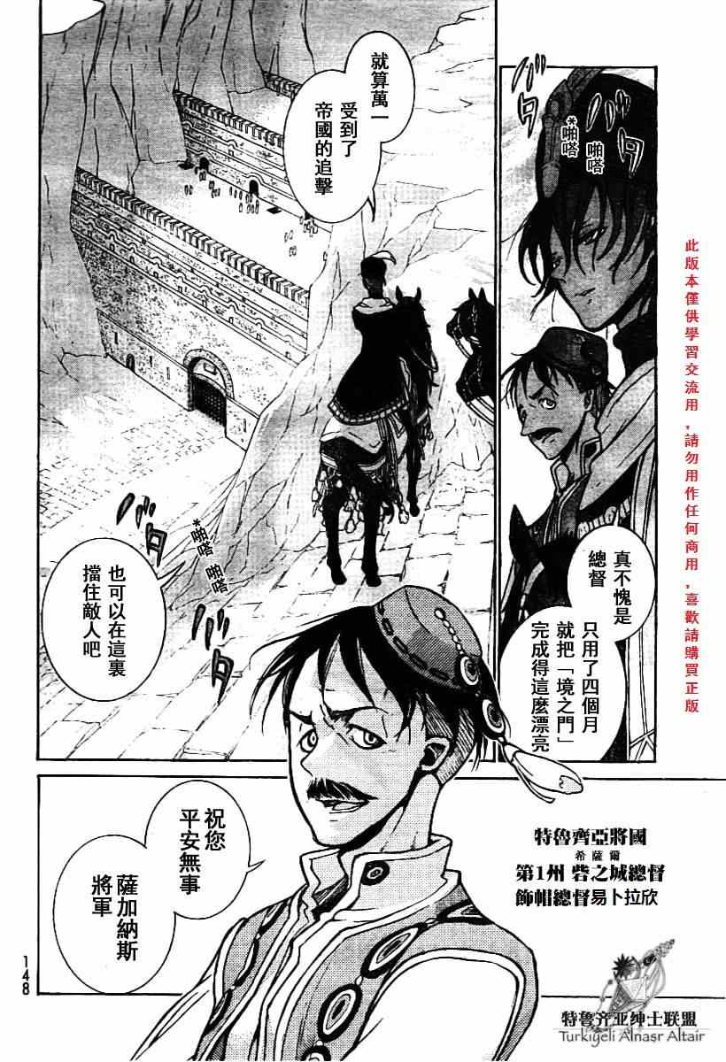《将国之天鹰星》第78话 第33页