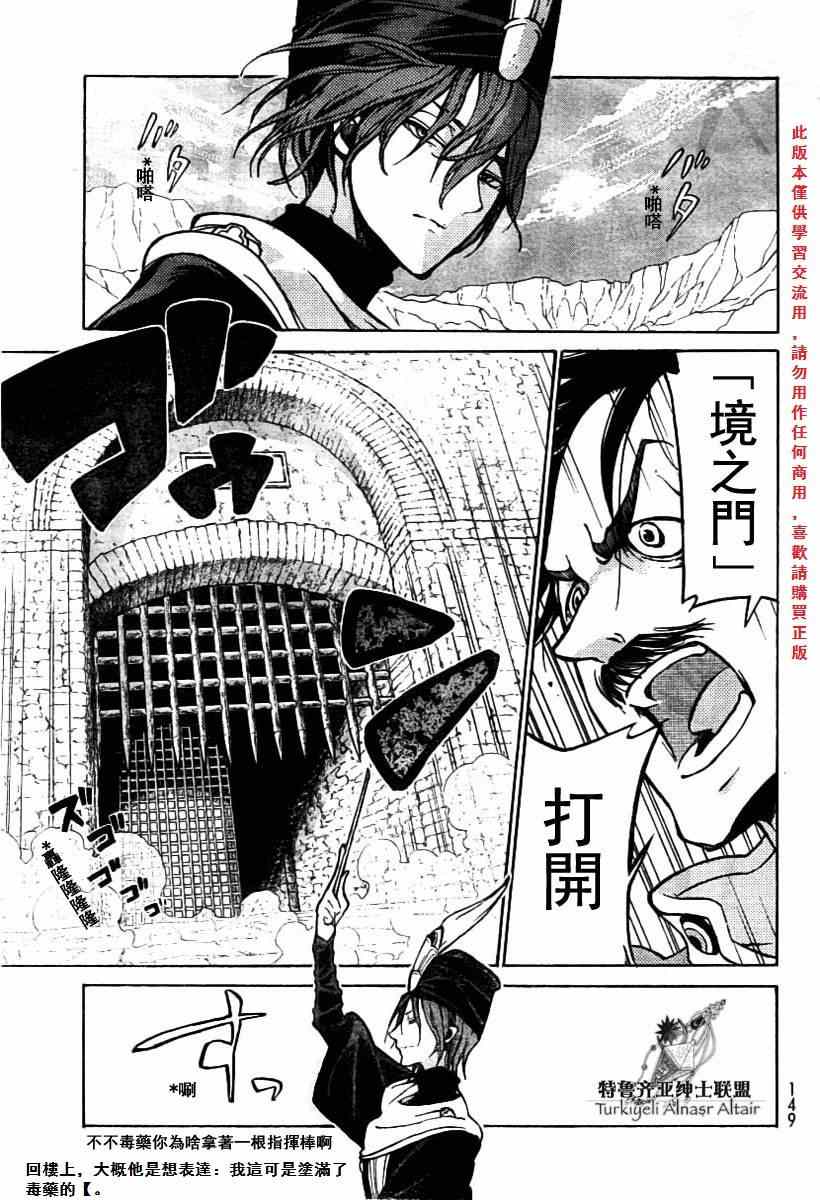 《将国之天鹰星》第78话 第34页