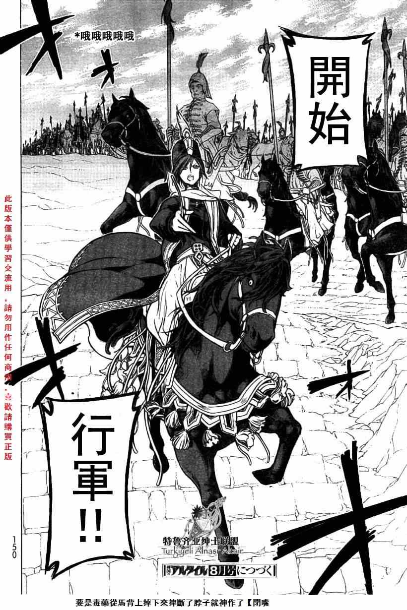 《将国之天鹰星》第78话 第35页