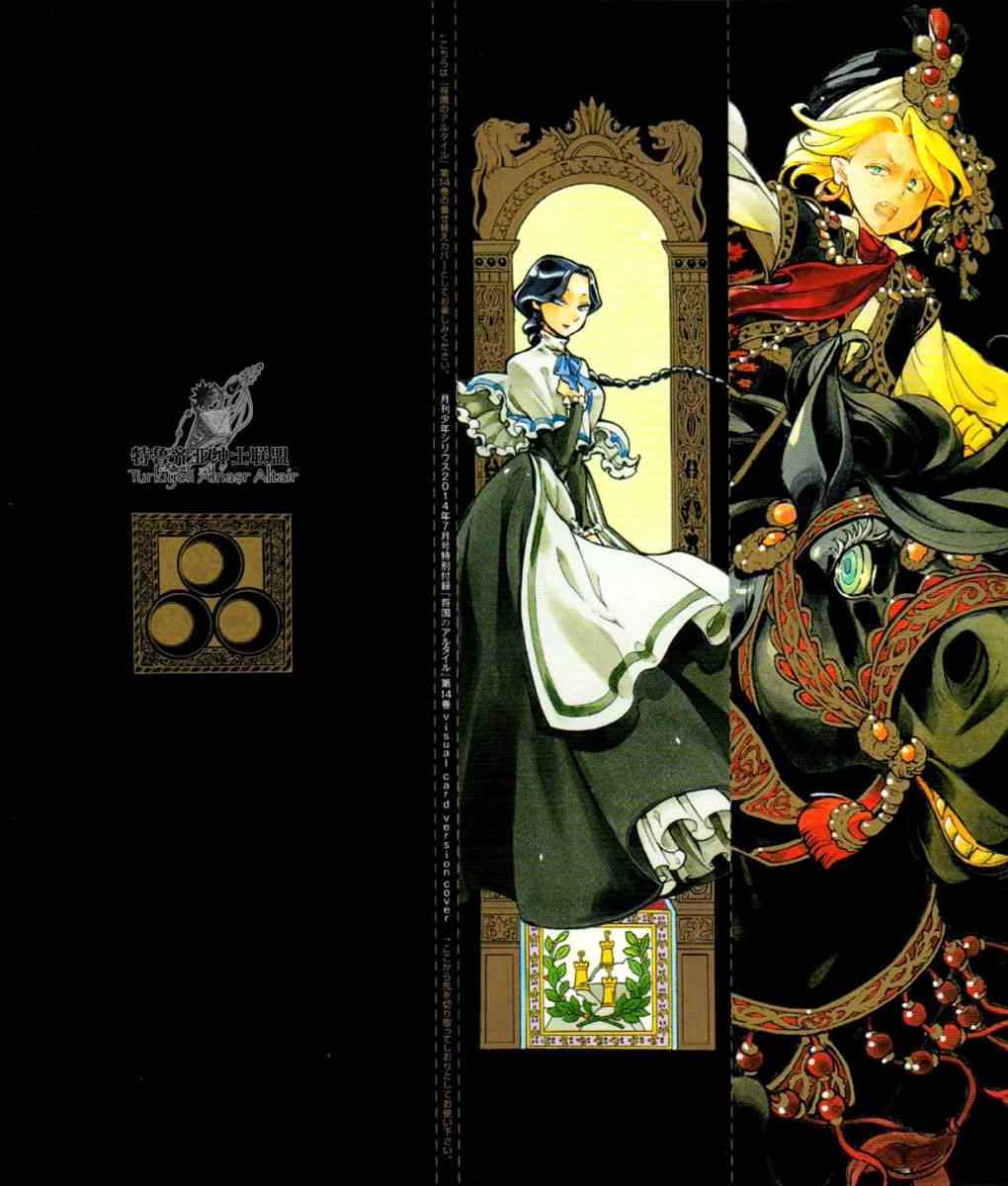《将国之天鹰星》第78话 第38页
