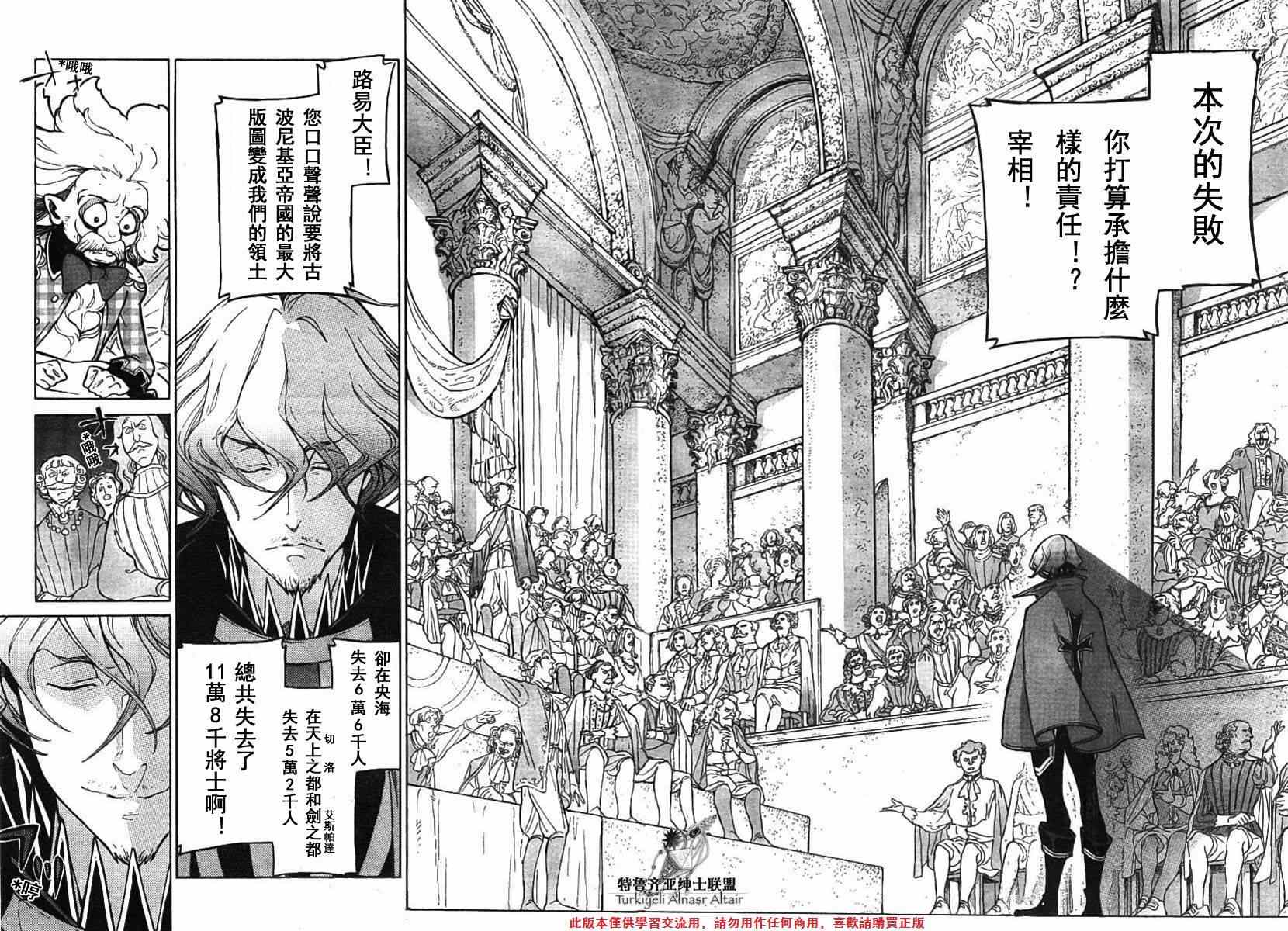 《将国之天鹰星》第78话 第3页