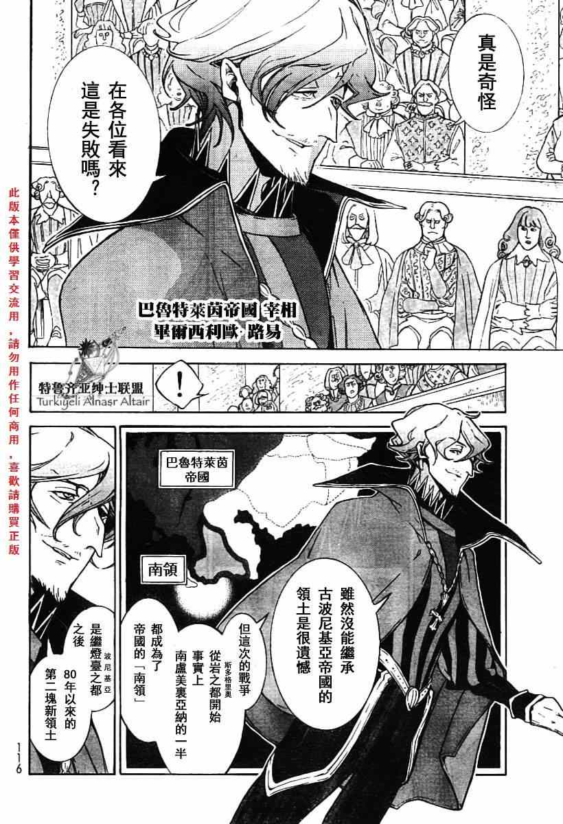 《将国之天鹰星》第78话 第4页