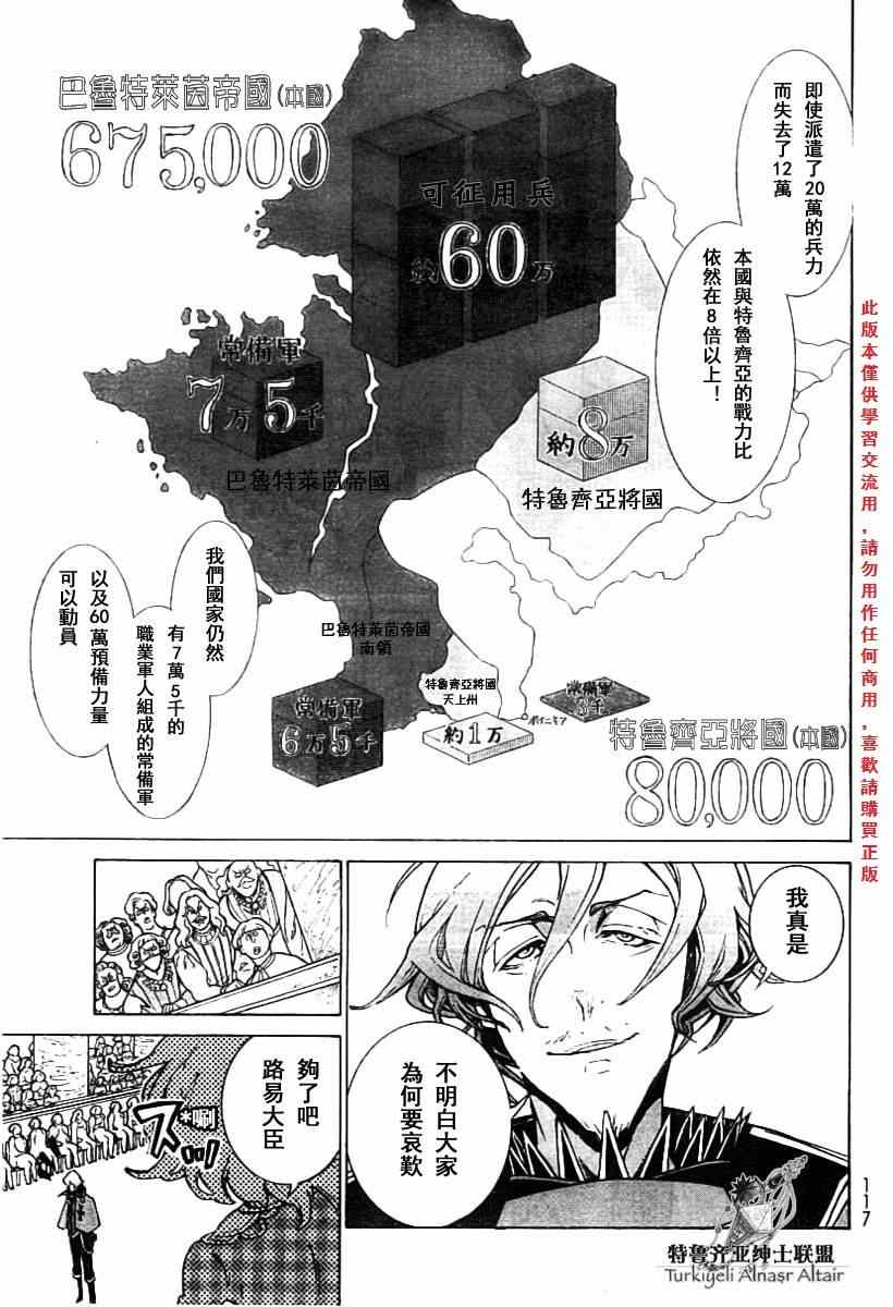 《将国之天鹰星》第78话 第5页