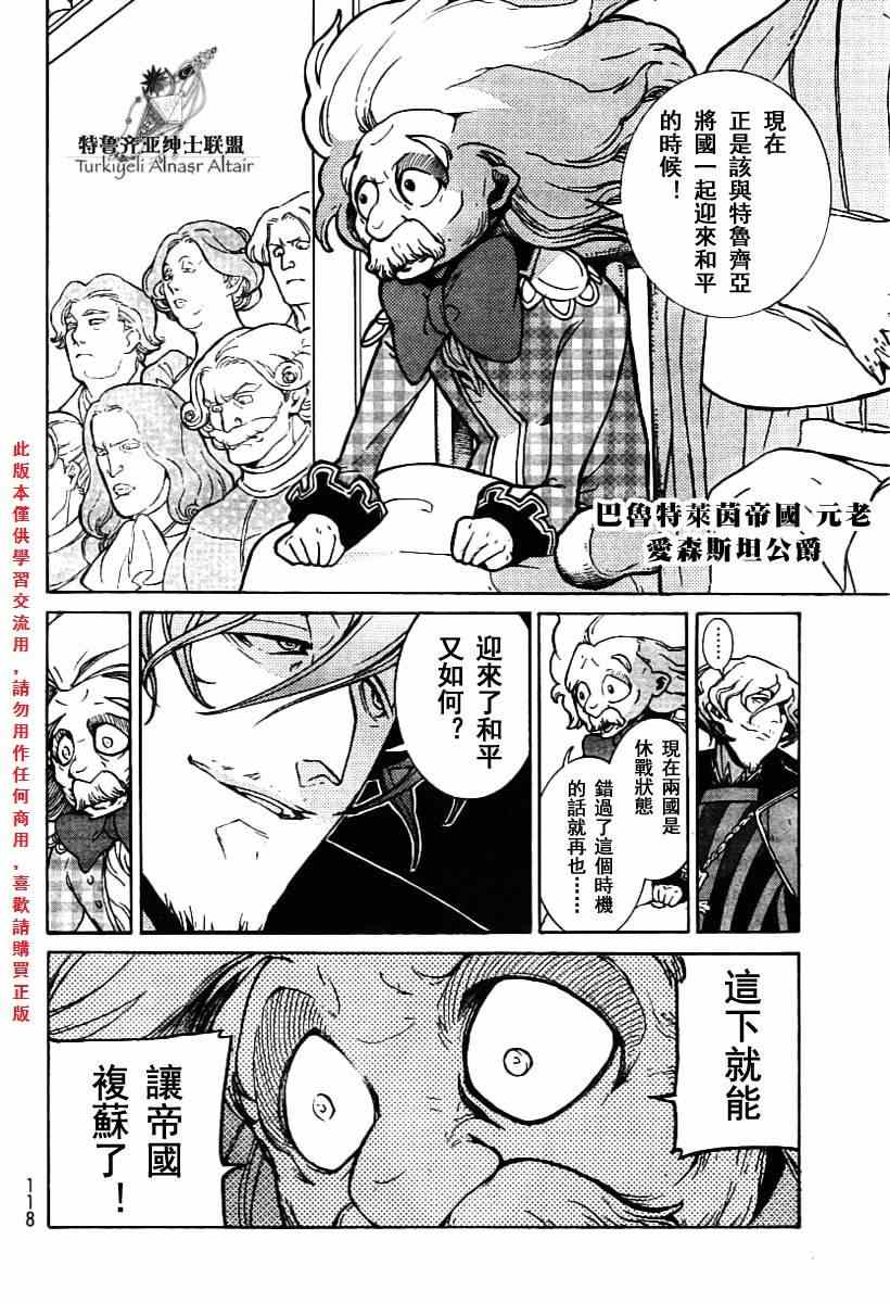 《将国之天鹰星》第78话 第6页