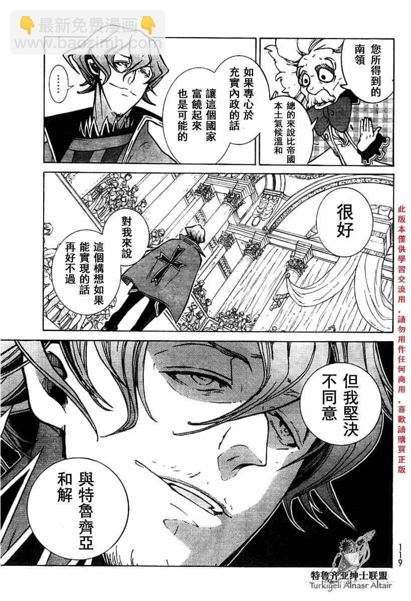《将国之天鹰星》第78话 第7页