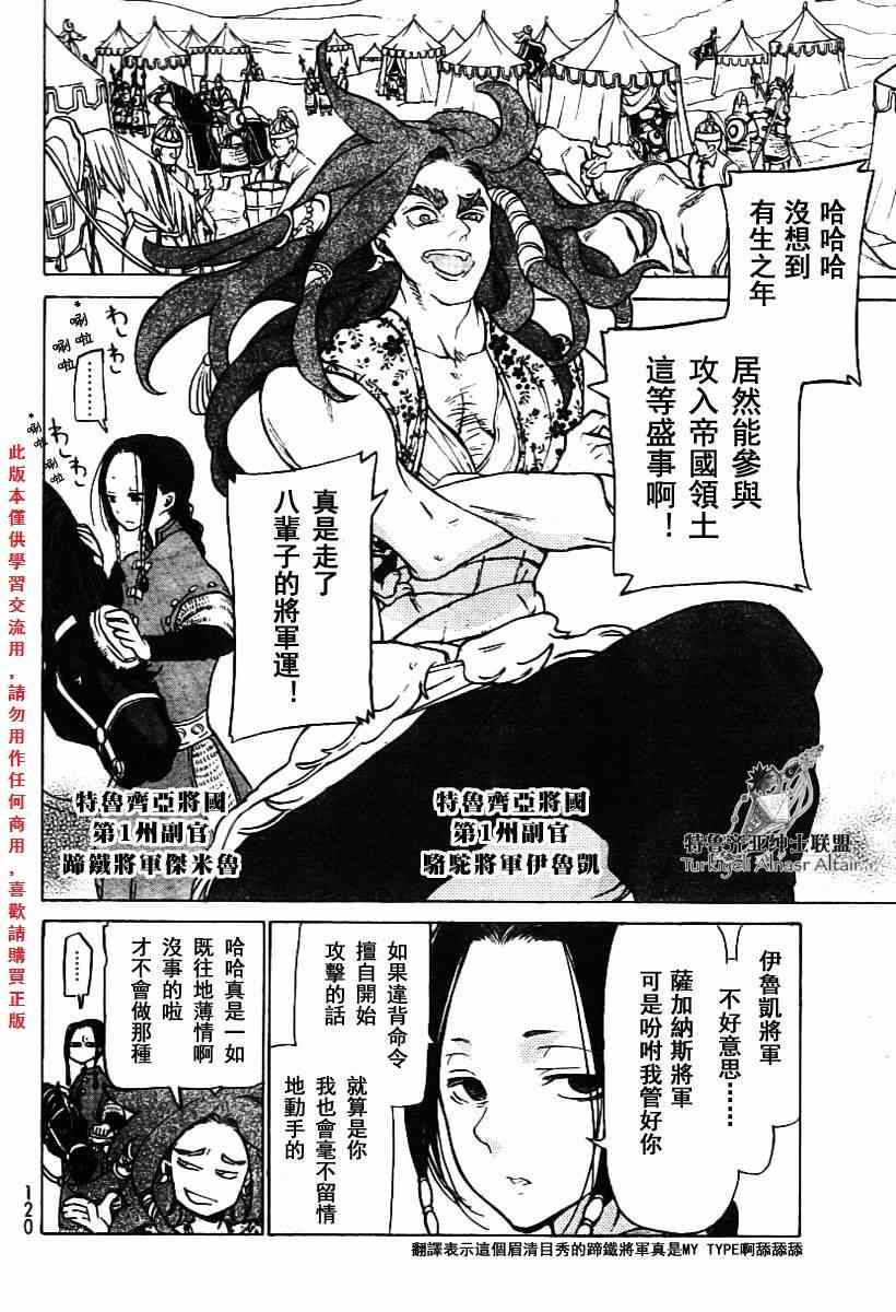《将国之天鹰星》第78话 第8页