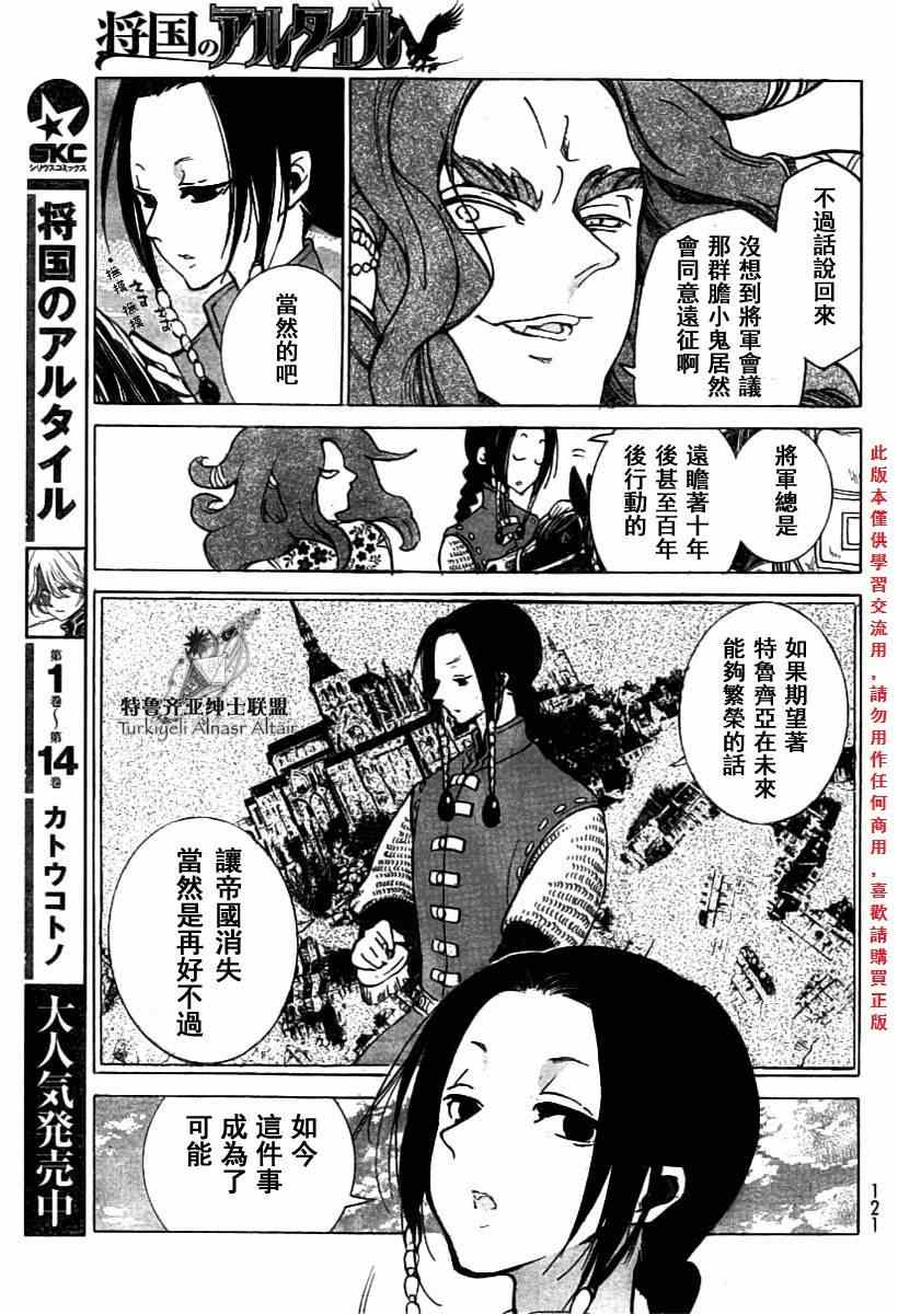 《将国之天鹰星》第78话 第9页