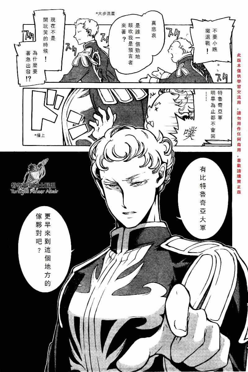 《将国之天鹰星》第76话 第10页