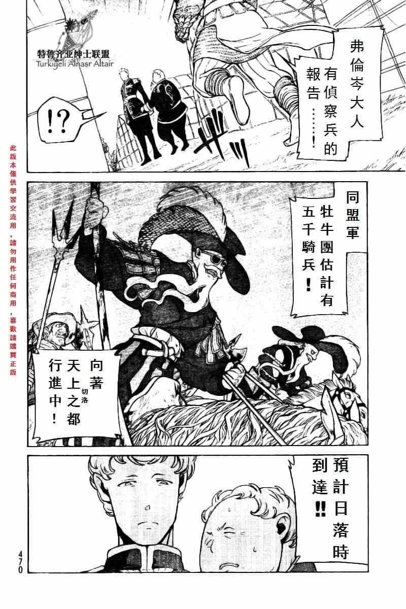 《将国之天鹰星》第76话 第11页