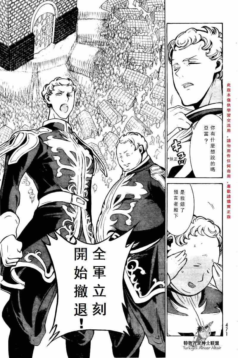 《将国之天鹰星》第76话 第12页