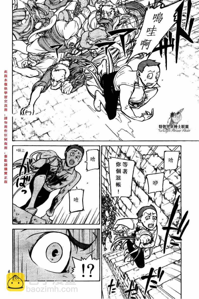 《将国之天鹰星》第76话 第13页
