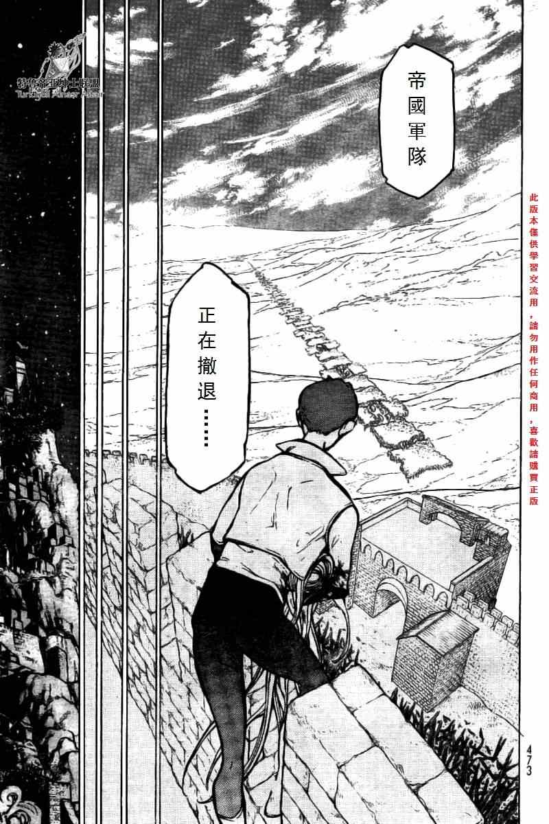 《将国之天鹰星》第76话 第14页