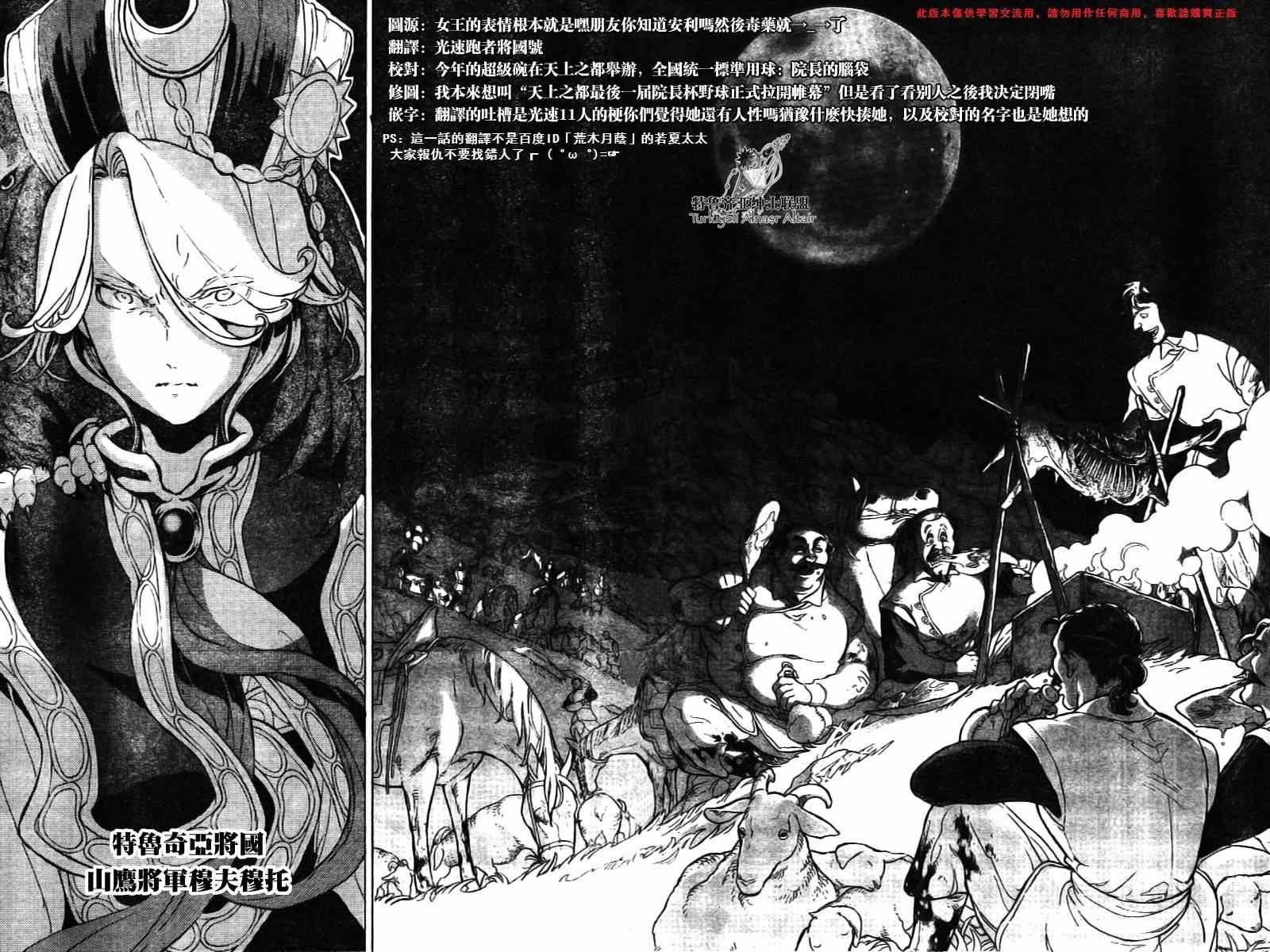 《将国之天鹰星》第76话 第15页
