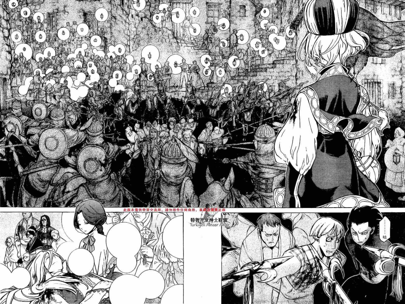 《将国之天鹰星》第76话 第16页