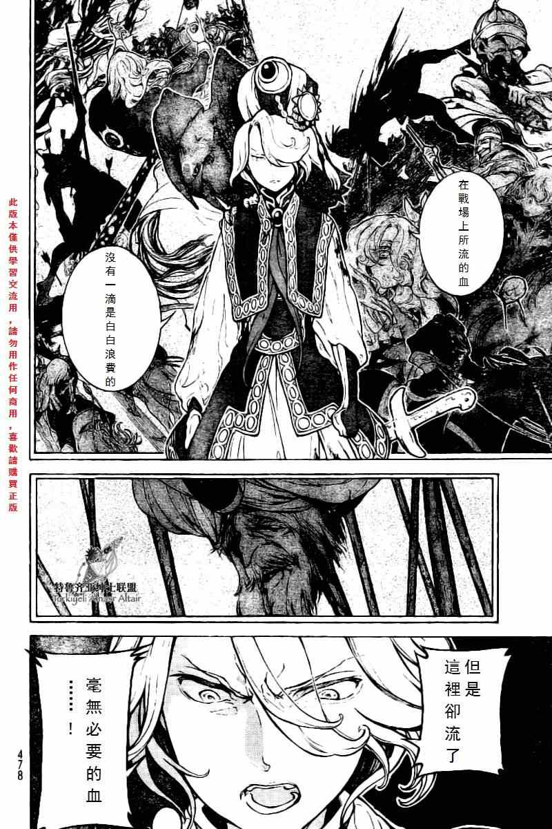 《将国之天鹰星》第76话 第17页