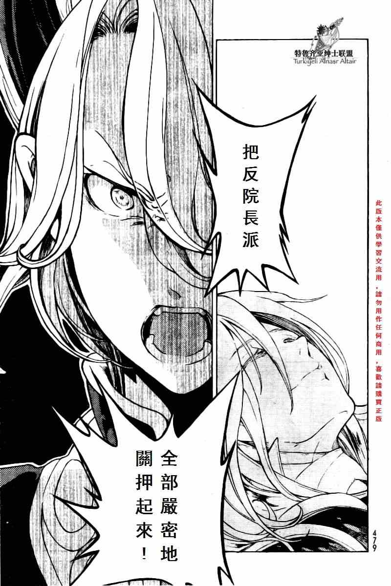 《将国之天鹰星》第76话 第18页