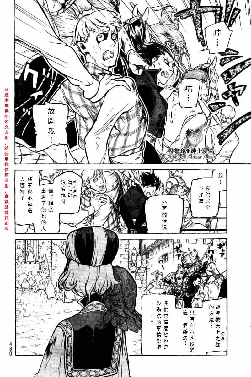 《将国之天鹰星》第76话 第19页
