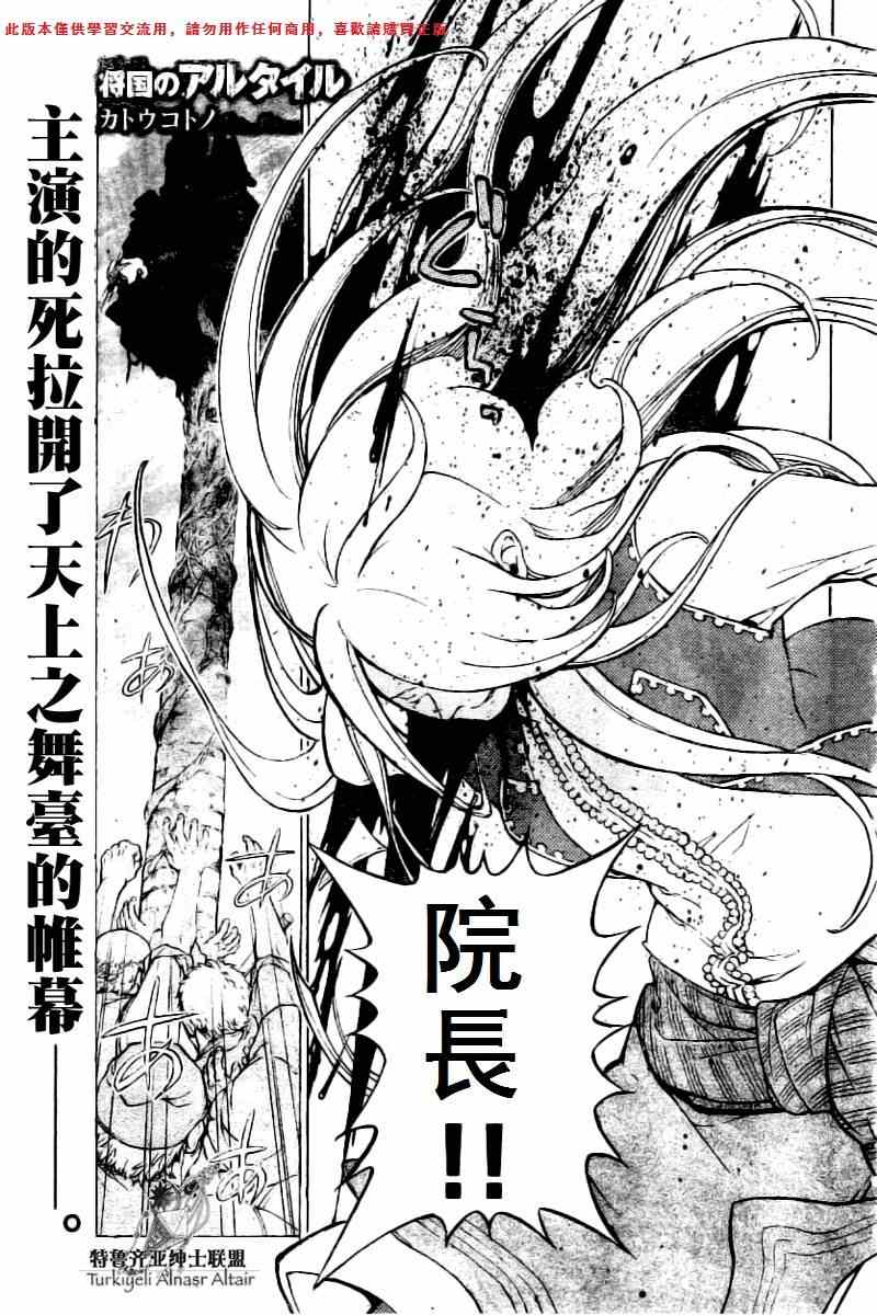 《将国之天鹰星》第76话 第1页