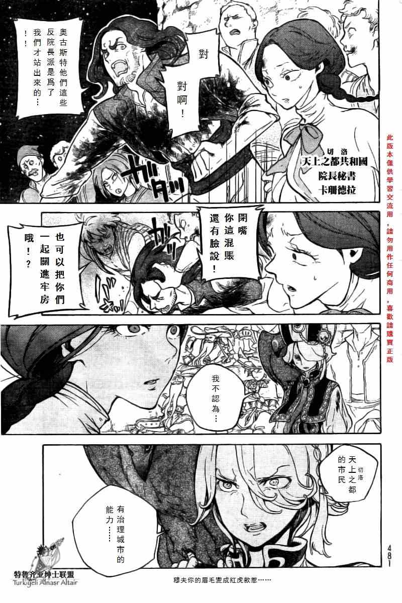《将国之天鹰星》第76话 第20页