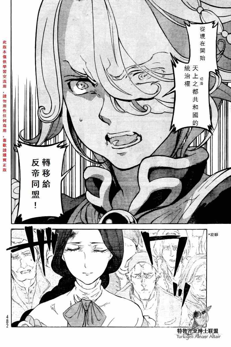 《将国之天鹰星》第76话 第21页