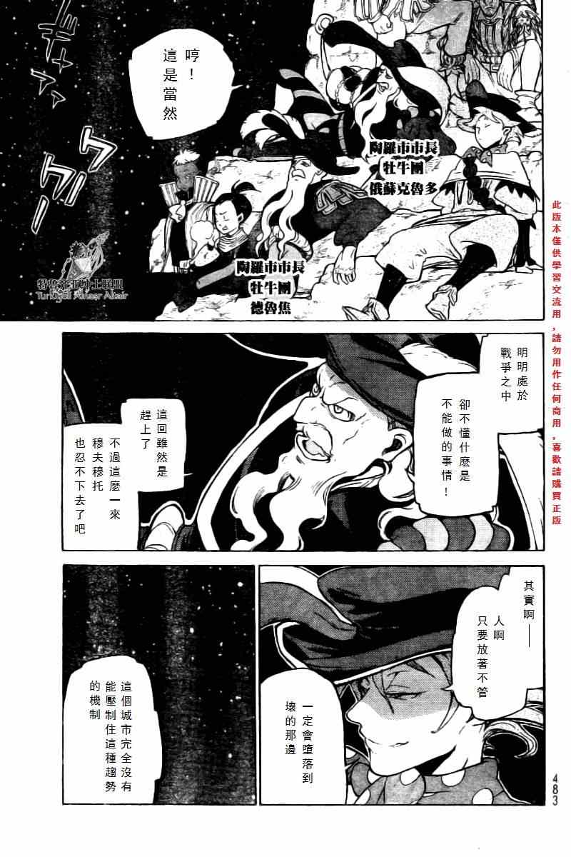 《将国之天鹰星》第76话 第22页