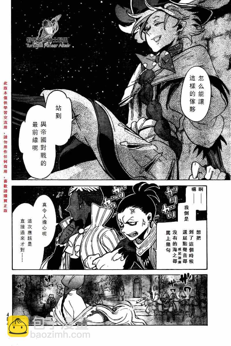 《将国之天鹰星》第76话 第23页