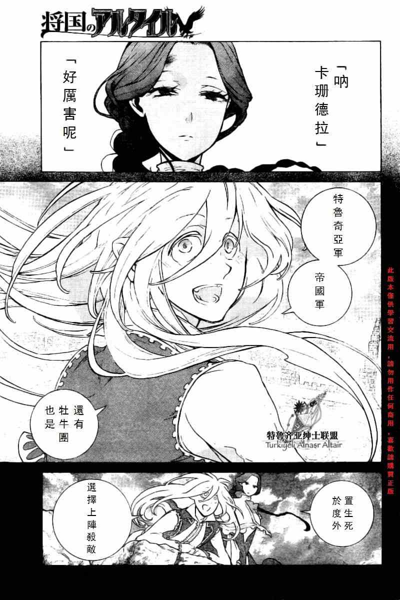 《将国之天鹰星》第76话 第24页