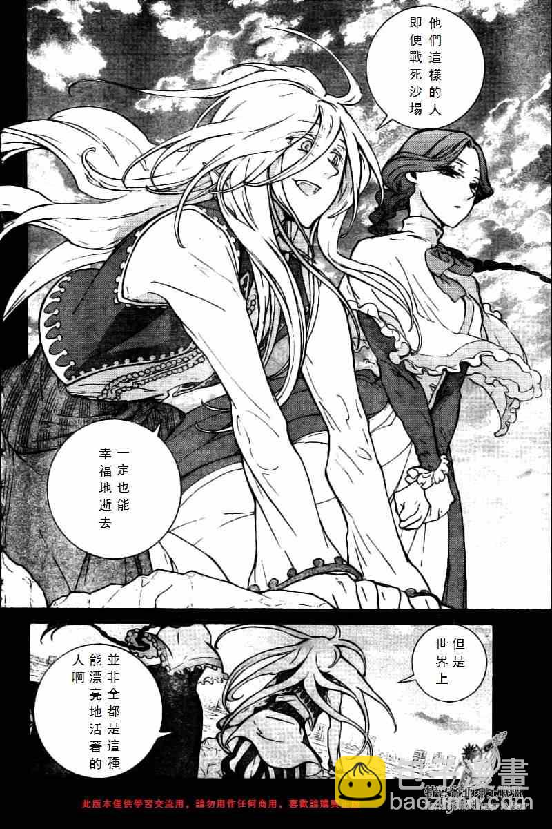 《将国之天鹰星》第76话 第25页