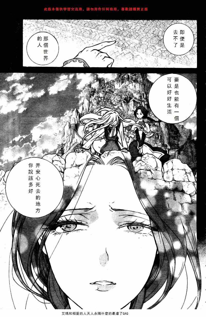 《将国之天鹰星》第76话 第26页