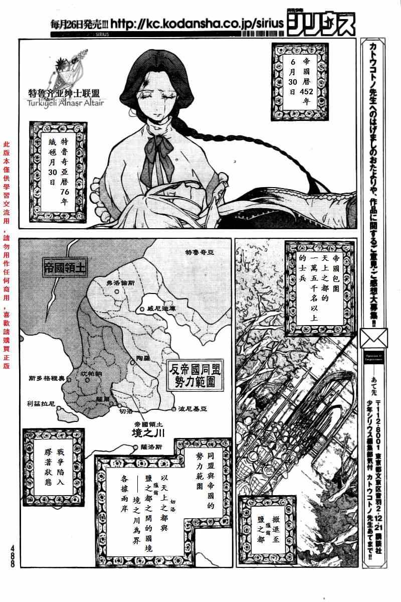 《将国之天鹰星》第76话 第27页