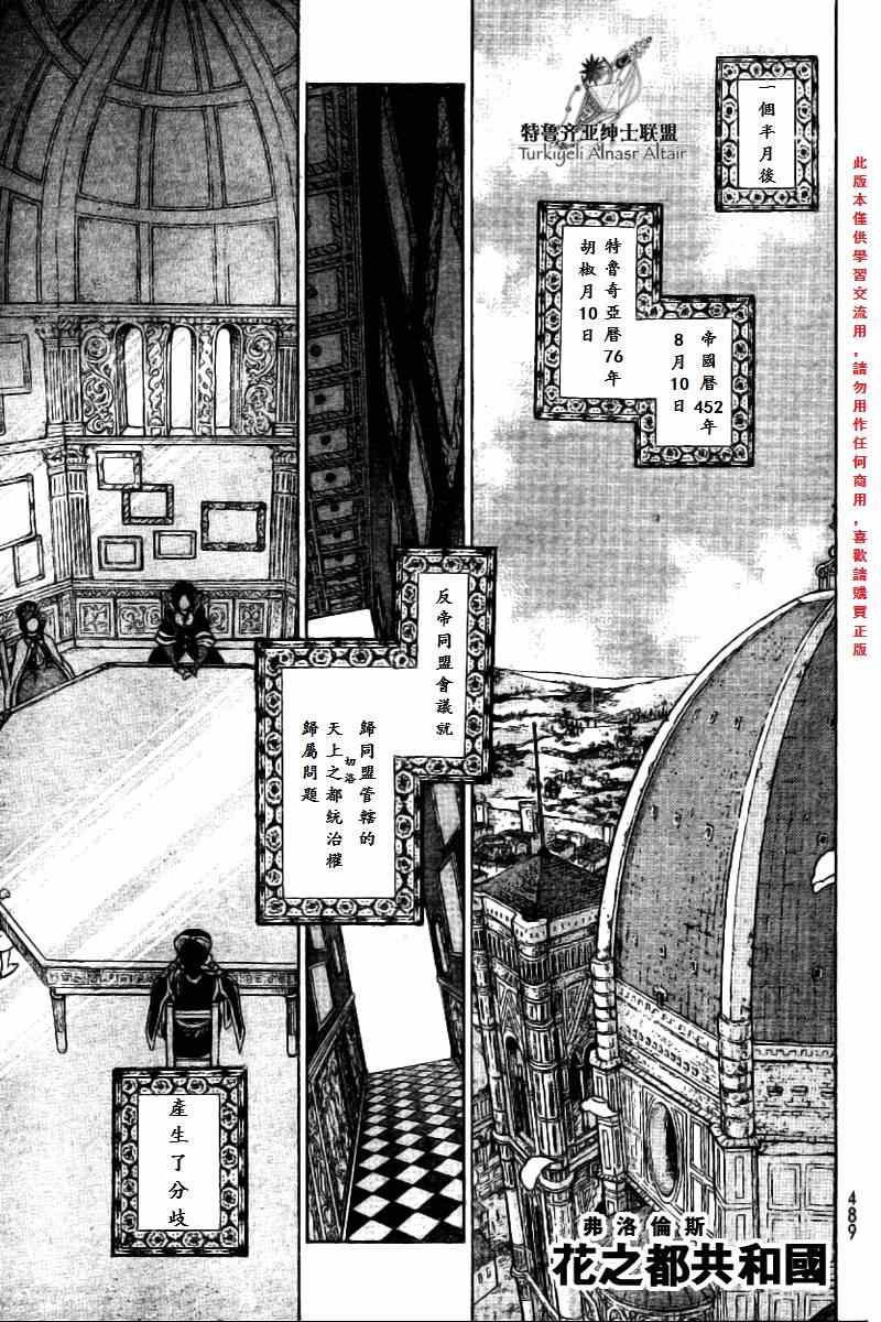 《将国之天鹰星》第76话 第28页