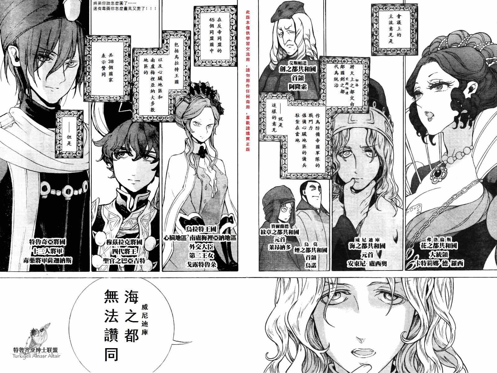 《将国之天鹰星》第76话 第29页