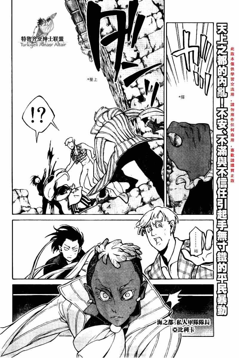 《将国之天鹰星》第76话 第2页