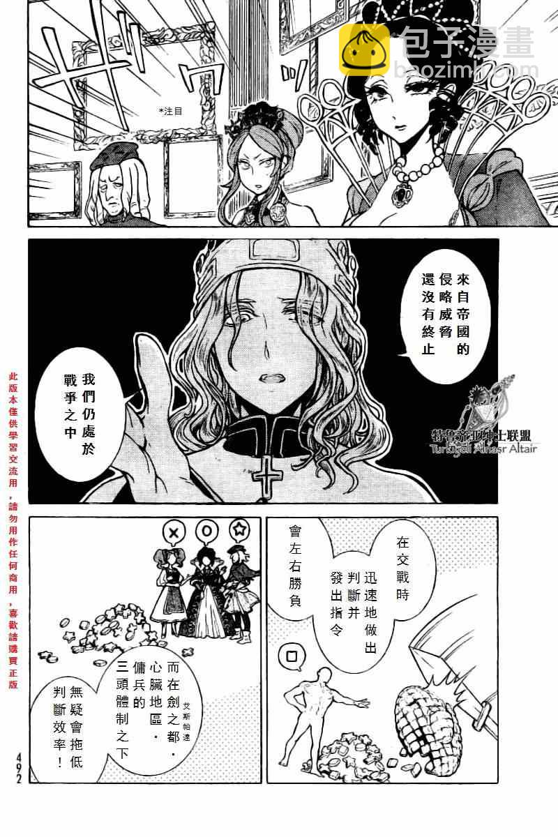 《将国之天鹰星》第76话 第30页