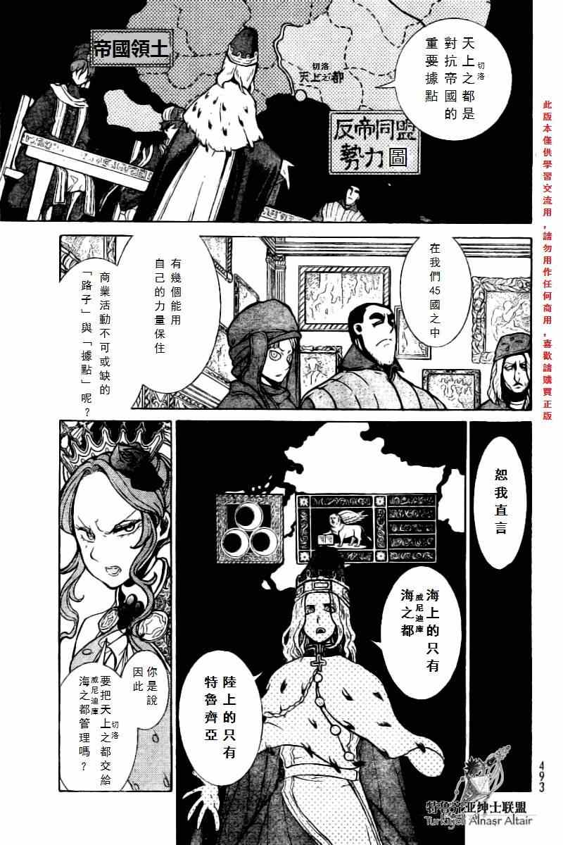 《将国之天鹰星》第76话 第31页