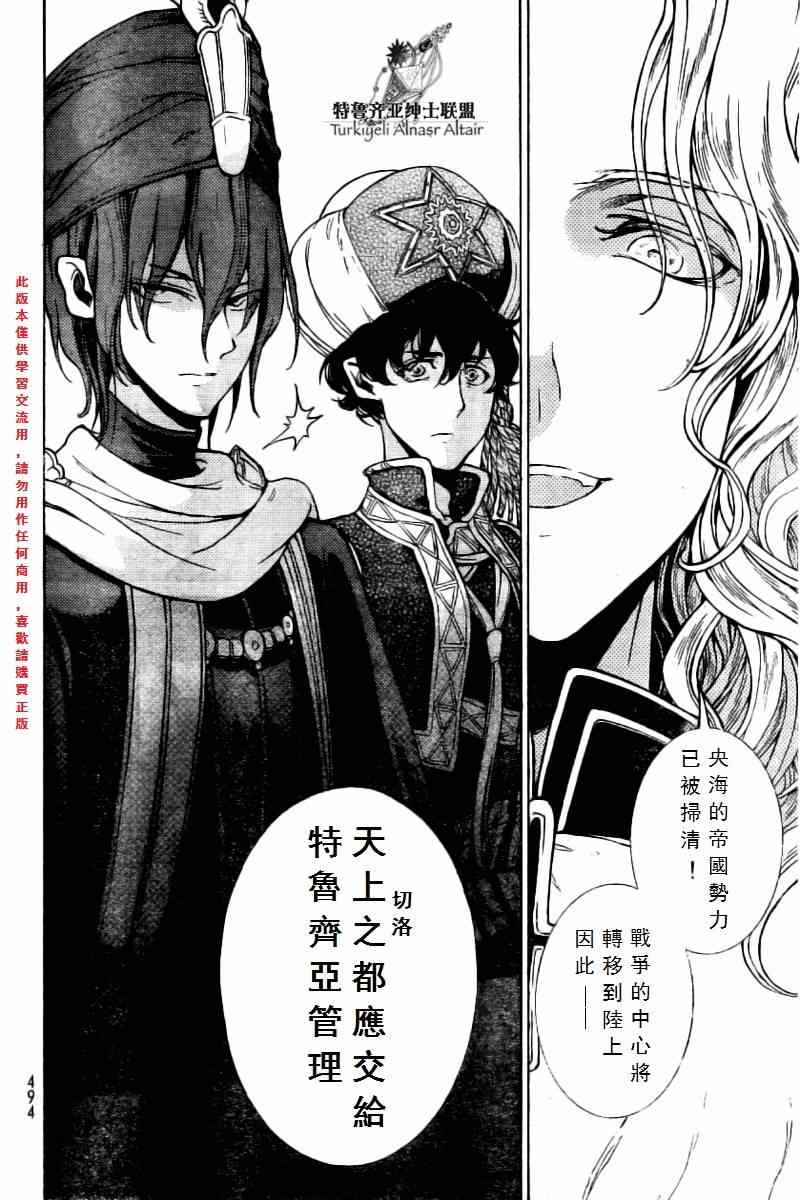 《将国之天鹰星》第76话 第32页
