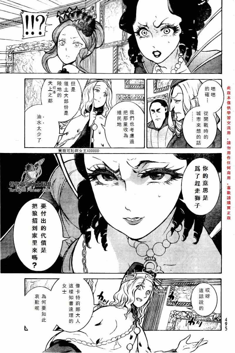 《将国之天鹰星》第76话 第33页