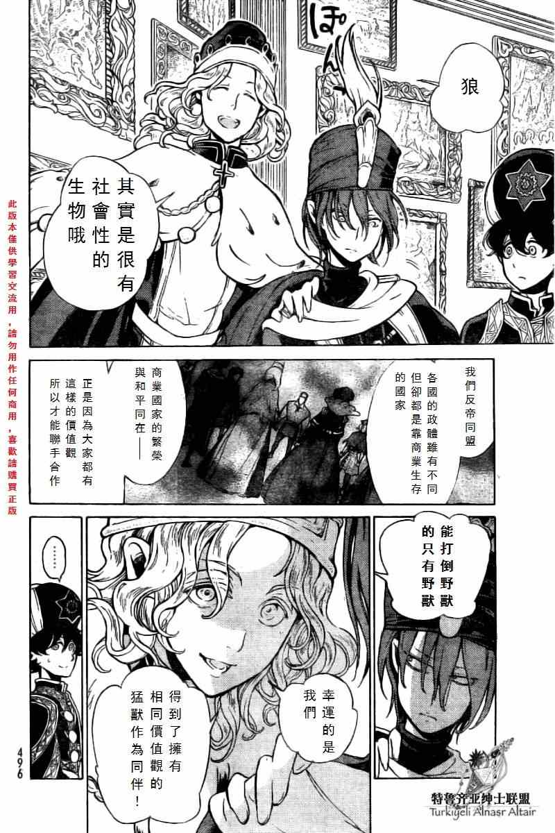 《将国之天鹰星》第76话 第34页