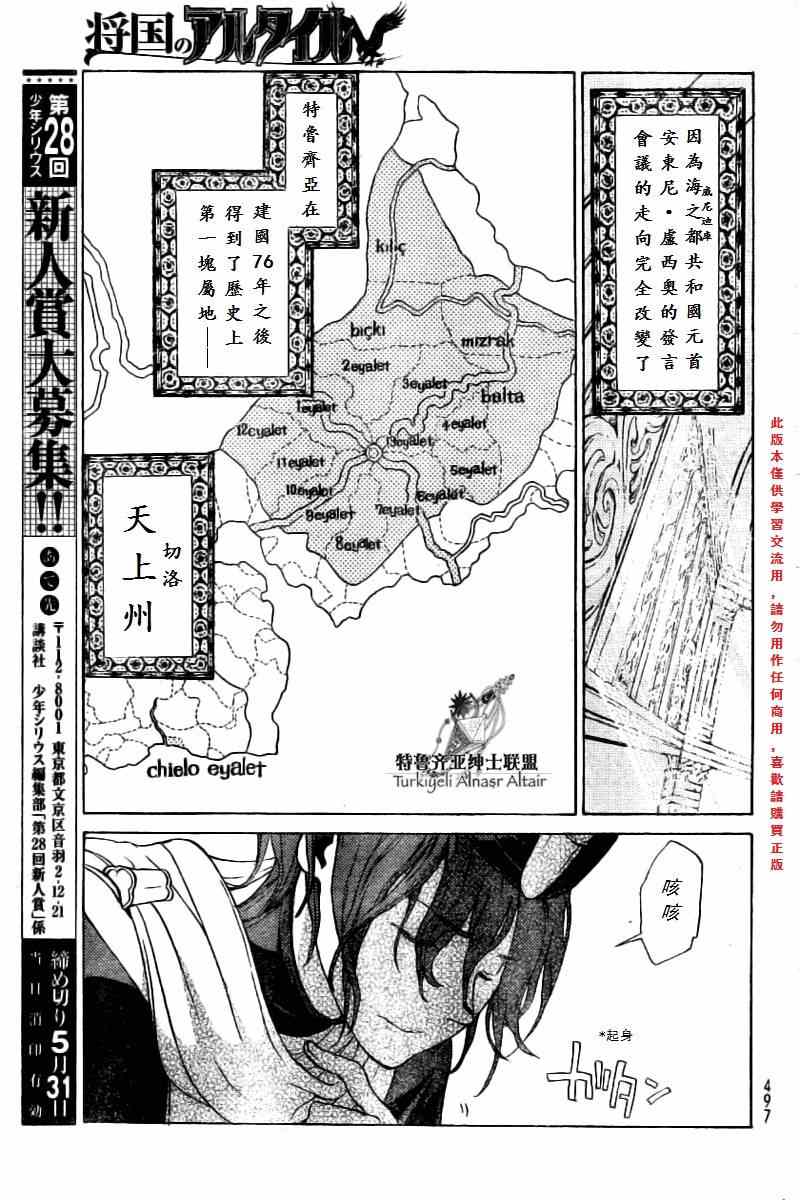 《将国之天鹰星》第76话 第35页