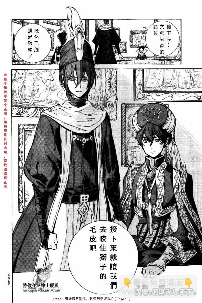 《将国之天鹰星》第76话 第36页