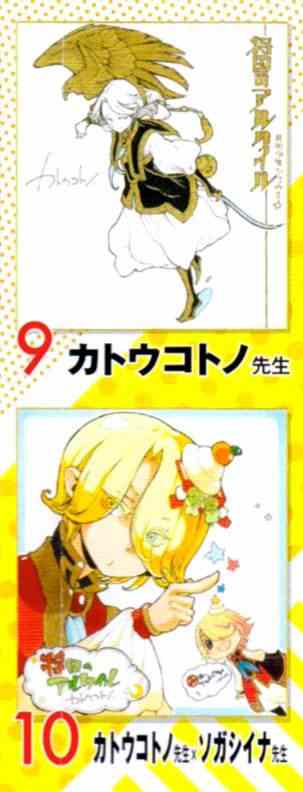 《将国之天鹰星》第76话 第37页