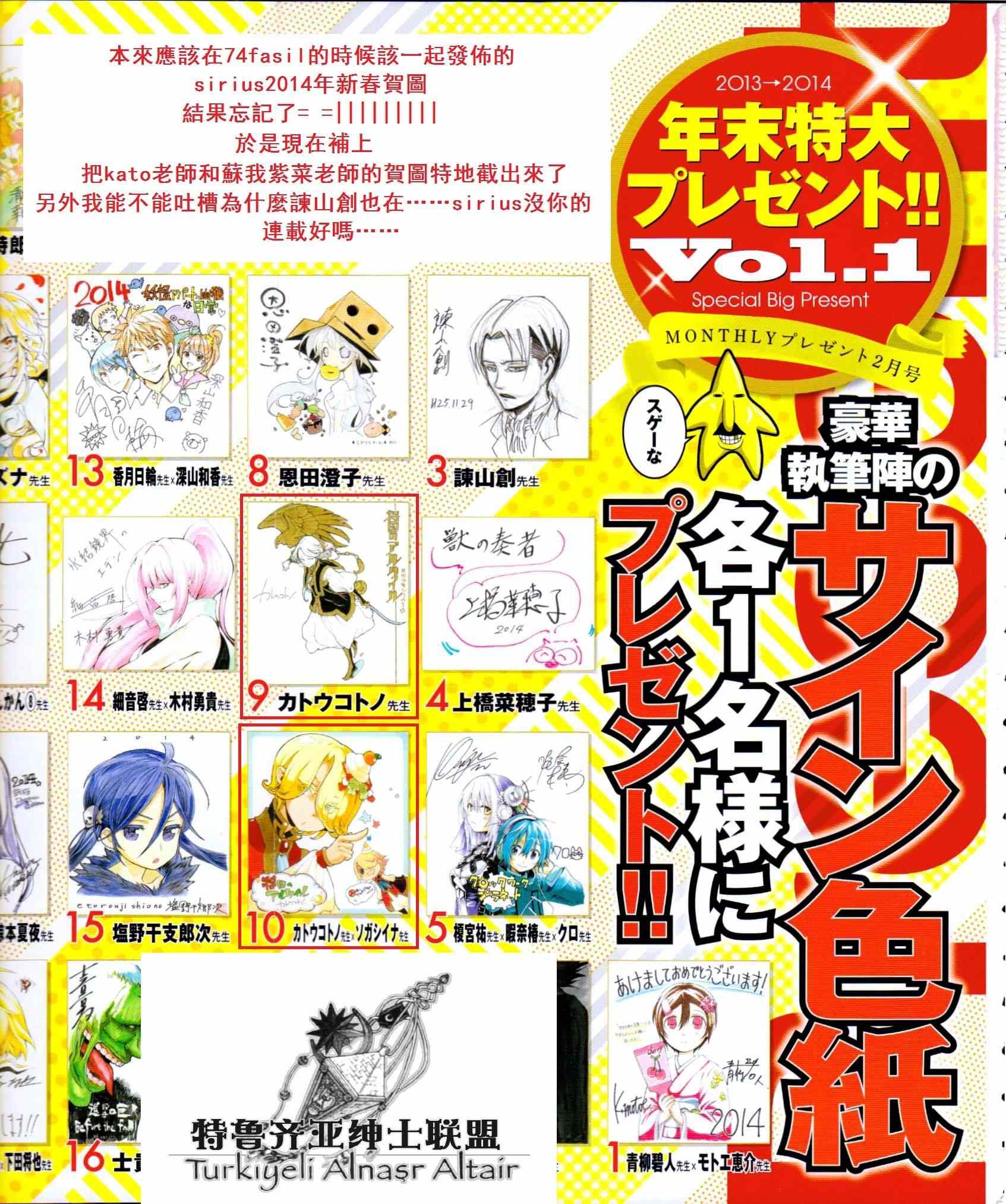 《将国之天鹰星》第76话 第38页