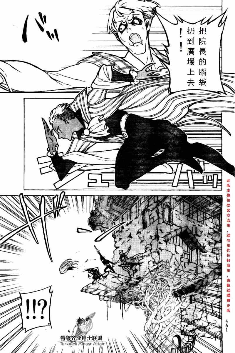 《将国之天鹰星》第76话 第3页