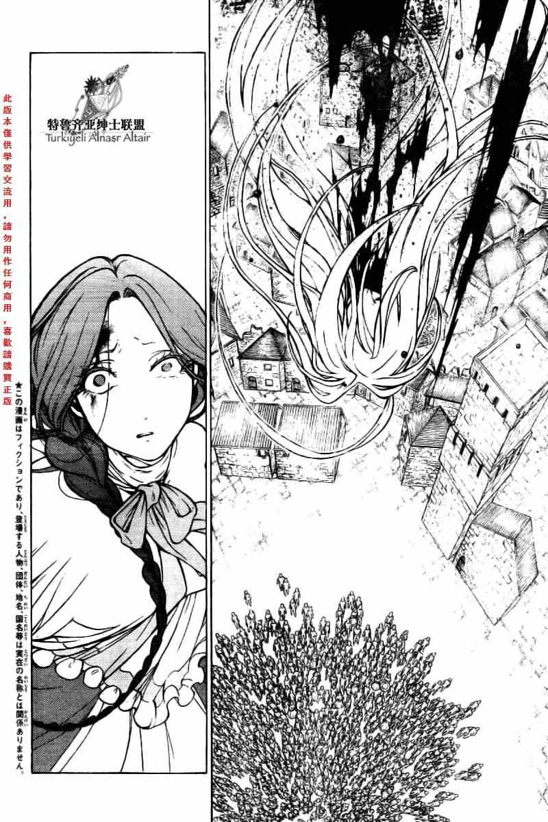 《将国之天鹰星》第76话 第4页
