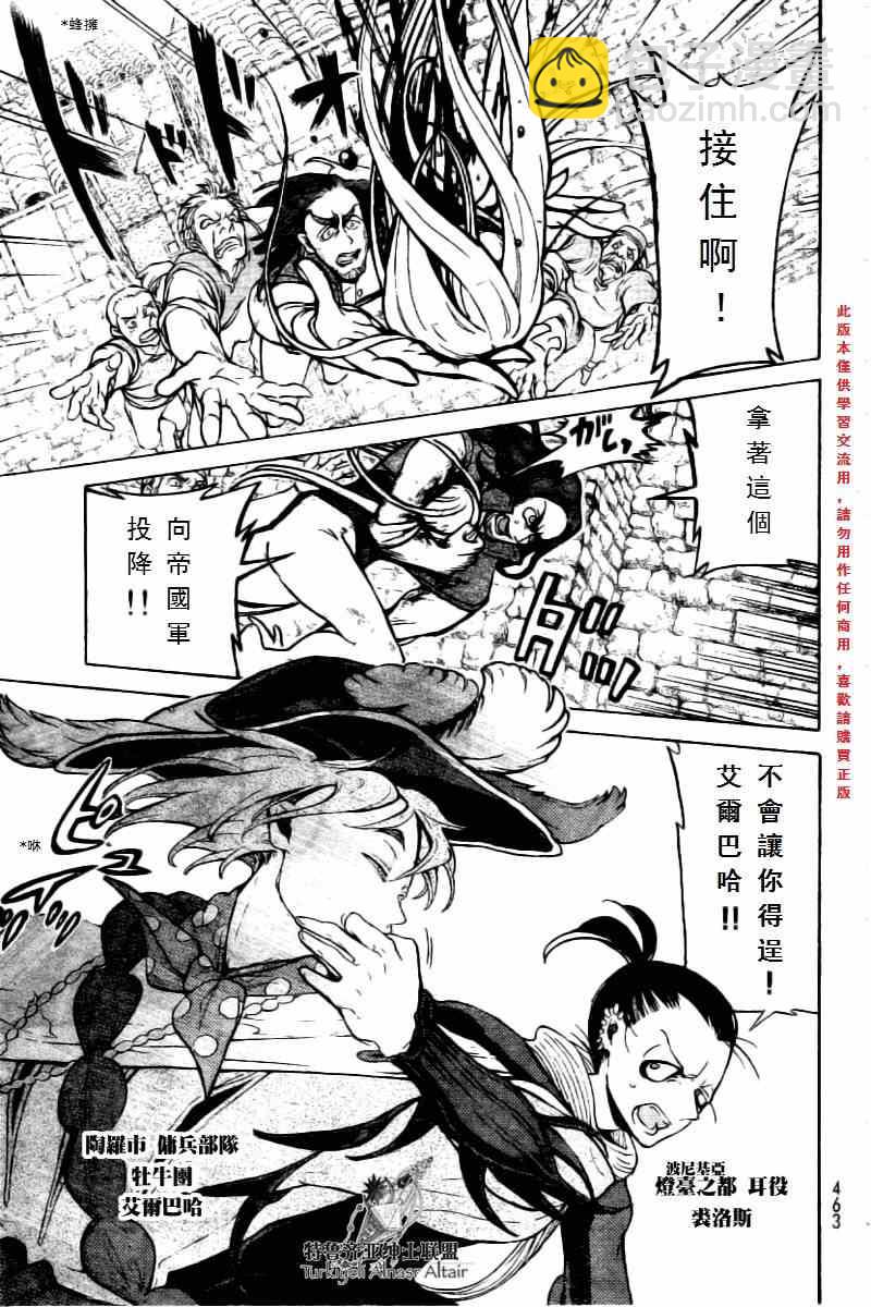 《将国之天鹰星》第76话 第5页