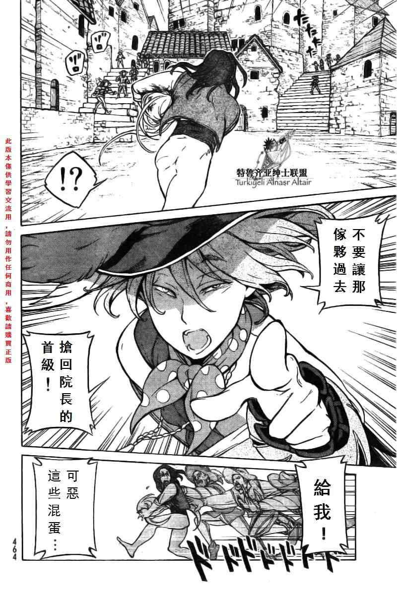 《将国之天鹰星》第76话 第6页