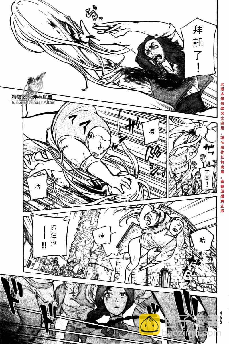 《将国之天鹰星》第76话 第7页