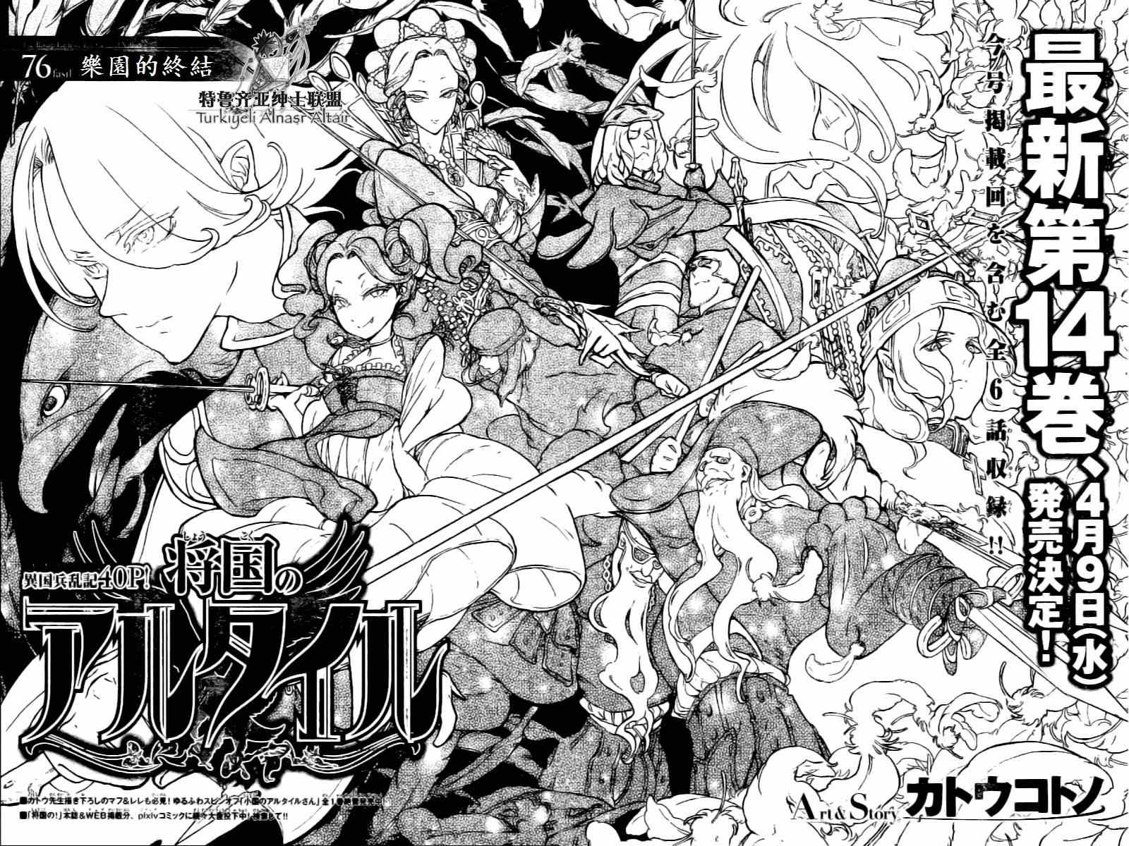 《将国之天鹰星》第76话 第8页