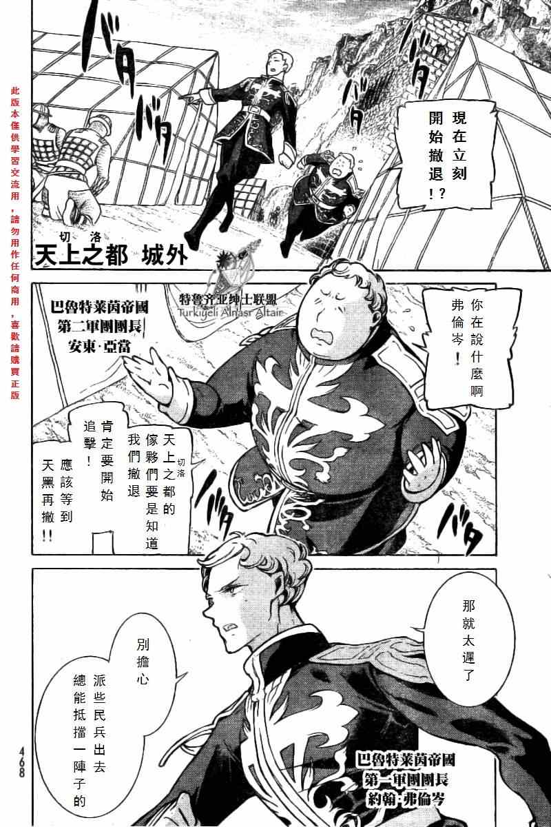 《将国之天鹰星》第76话 第9页