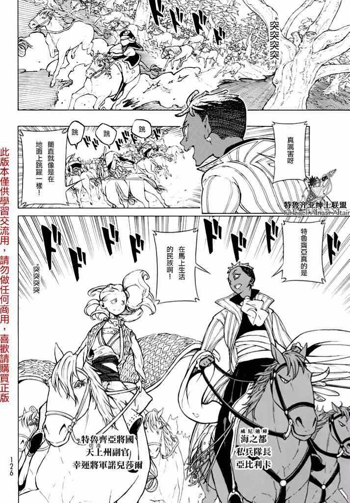 《将国之天鹰星》第83话 第10页